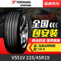 优科豪马 横滨)轮胎 dB V551V 225/45R19 92W适配马自达阿特兹