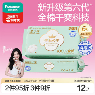 全棉时代 超净吸夜用卫生巾 6片