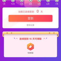 签到15天100京豆，京华茶业京东自营旗舰店