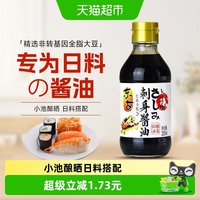88VIP：东古 刺身酱油 寿司海鲜刺身生鱼片日式酱油200ml 凉拌蘸料