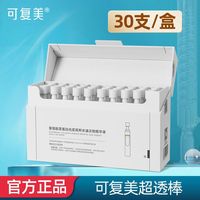 百亿补贴：可复美 超透棒重组胶原蛋白双粹水油精华液紧致修护非乳液