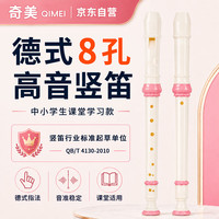 奇美 亲情树8孔课堂乐器高音德式八孔竖笛（帆布袋、配吹奏说明）