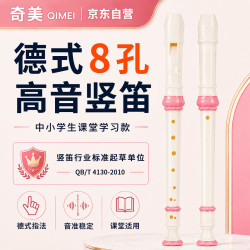 奇美 亲情树8孔课堂乐器高音德式八孔竖笛（帆布袋、配吹奏说明）