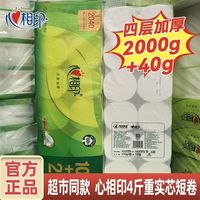百亿补贴：心相印 【心相印2040克卷纸无芯大卷卫生纸开学实惠装厕用纸家庭装