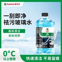 移动端：嘉实多 镀膜防雨 汽车玻璃水