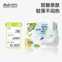 蓓秀 弱酸果冻拉拉裤婴儿纸尿裤超薄尿不湿nb/s码新生幼儿宝宝尿片