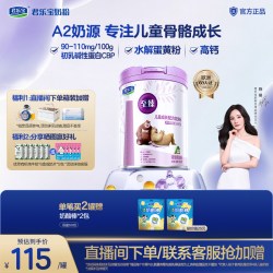 君乐宝 至臻A2儿童配方牛奶粉3岁以上800g*1罐