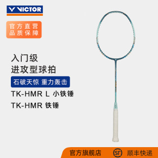 值友专享：VICTOR TK-HMR L 小铁锤 全碳入门轻量羽毛球拍