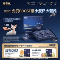 移动端：格吾安 BOOST系列 猫用全价湿粮主食餐盒