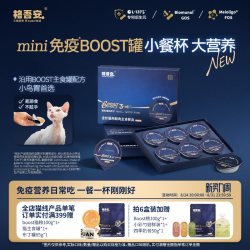 格吾安 BOOST系列 猫用全价湿粮主食餐盒
