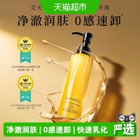 淘金币可用、88VIP：艾天然 卸妆油 175ml