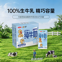 移动端:三元 小方白纯牛奶全脂灭菌乳 卡皮巴拉联名 200ml*24盒