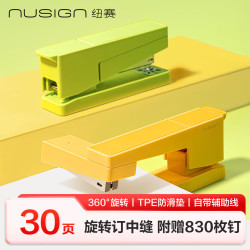 纽赛 NS089-1 旋转订书机 可订中缝 苹果绿