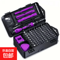小螺丝刀套装拆手机平板眼镜维修工具精密十字异形 115合一神秘紫色