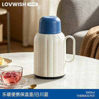 乐唯诗 乐暖便携保温壶 冰川蓝 1000ml