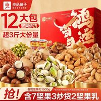 百亿补贴:良品铺子 坚果零食组合礼盒1605g/12袋零食中秋节日送礼礼盒团购