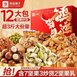 良品铺子 坚果零食组合礼盒1605g/12袋零食中秋节日送礼礼盒团购