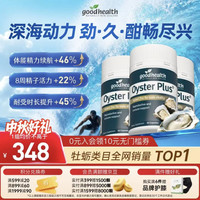 好健康 牡蛎精生蚝素片 60粒*3瓶