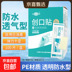 医用创口贴 透明防水型透气创口贴100片