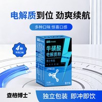 查格博士牛磺酸电解质多种矿物质维生素补水补电独立包装方便携带