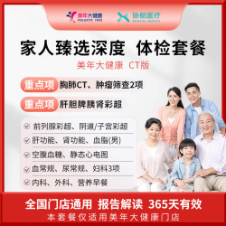协航医疗 瑞慈体检/美年大健康 家人臻选深度体检套餐父母成人男女全国通用 CT版