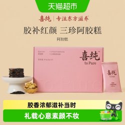 喜纯 三珍东阿阿胶糕100g*3盒
