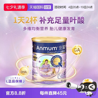 Anmum 孕期备孕期港版进口含叶酸营养奶粉含勺800g/罐*2