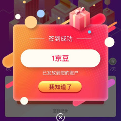 实测签到送1京豆 狐利游旗舰店