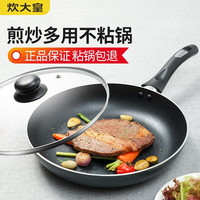 炊大皇 不粘锅煎锅家用少油烟平底锅煎蛋锅电磁炉燃气灶通用 26cm含盖