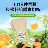 贝欧宝 果蔬高膳食纤维无糖水果味小熊软糖 60g*3盒