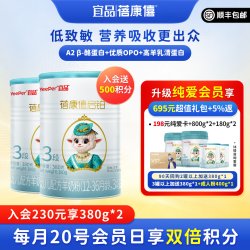 蓓康僖 宜品蓓康僖启铂婴幼儿配方羊奶粉3段1-3岁宝宝380g*2罐正品绵羊奶