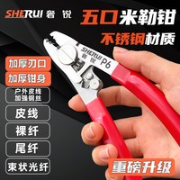奢锐米勒钳P6/P7/P8/P9五口多功能米勒钳 五合一皮线钳光纤剥线钳 六合一 剥纤皮线钳剥皮线裸纤尾纤凯夫拉线