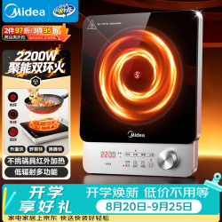 美的 电磁炉电陶炉电池炉2200W大功率猛火围炉煮茶烧水炒菜火锅电磁灶HW22E02