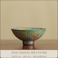 老岩泥幻彩时光主人杯