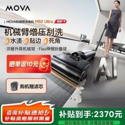 MOVA X40plus 机械臂0缠毛 无线洗地机