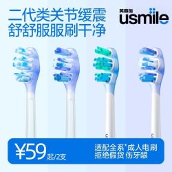 usmile 牙刷头升级缓震软毛呵护亮白成人通用替换头