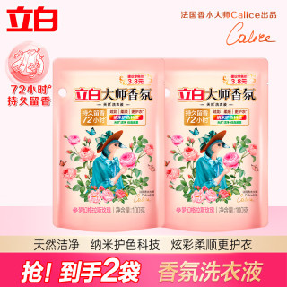 立白 大师香氛洗衣液 柔顺护衣 持久留香 玫瑰花香 低泡易漂 玫瑰花香 大师液100g*2袋