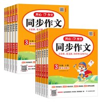 《开心同步作文/阅读理解》（2026秋、年级/科目/版本任选）