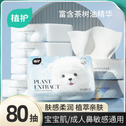 植护 云柔巾乳霜纸保湿柔纸巾宝宝面巾纸抽超柔软抽纸 3层 80抽*2包