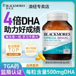 澳佳宝 鱼油4倍鱼油浓缩Omega3呵护心脑助力大脑记忆澳洲进口正品