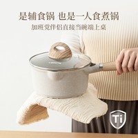 88VIP：卡罗特 钛合金不粘 婴儿辅食奶锅