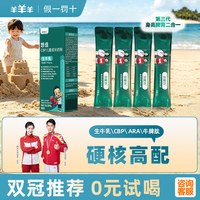 米慕羊 贝提力儿童奶粉牛脾肽儿童成长奶粉3-15岁独立小包装4条试用装