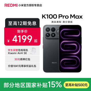 小米 K100 Pro Max新品上市 红米k100 ProMax  2亿主摄 185Hz电竞高刷屏 电竞手机 黑色 12+256G