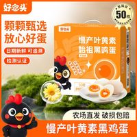 百亿补贴：好念头 50枚始祖黑鸡叶黄素黑鸡蛋土鸡蛋新鲜品质礼盒装顺丰包邮
