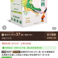 全16册冒险王扎西官方正版二三四五六年级小学生课外书7-10-12岁