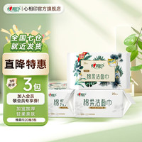 心相印 棉柔巾 干湿两用 20片3包