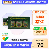 88VIP：玉菩药堂 泰国青草膏玉菩药堂青草药膏50g*3送15g