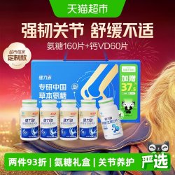 健力多 汤臣倍健健力多金氨糖软骨素钙片中老年补钙成人补软骨护关节礼盒 金氨糖40片×4+钙VD60片