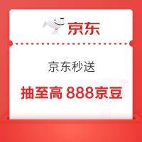 京东秒送 做任务抽奖 至高抽888京豆