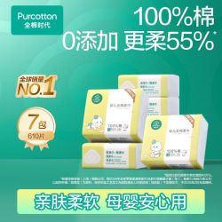 全棉时代 7包超值装】全棉时代婴儿棉柔巾孕婴可用幼儿园学生宿舍610片